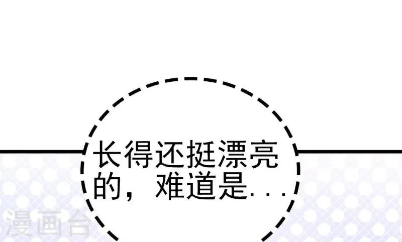 第109话 总在这个男人面前出糗 第21页