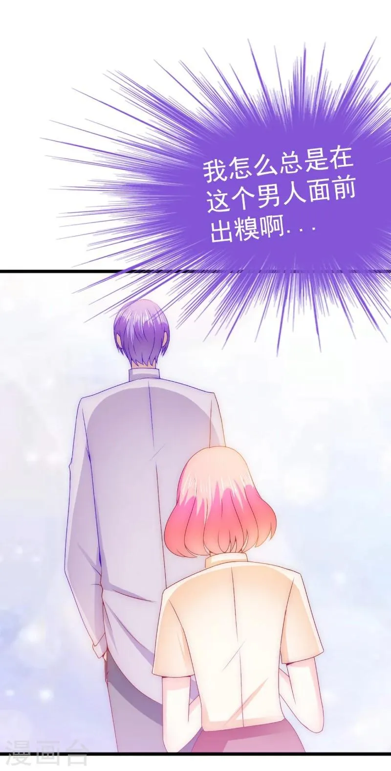 第109话 总在这个男人面前出糗 第29页
