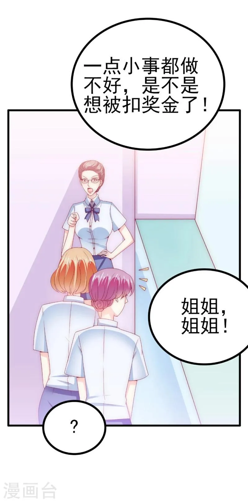 第113话 这个小朋友长得好像总裁！ 第11页