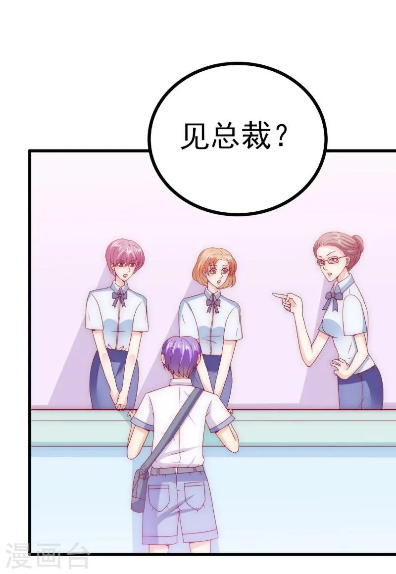 第113话 这个小朋友长得好像总裁！ 第14页