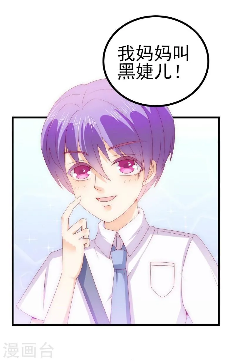 第113话 这个小朋友长得好像总裁！ 第25页