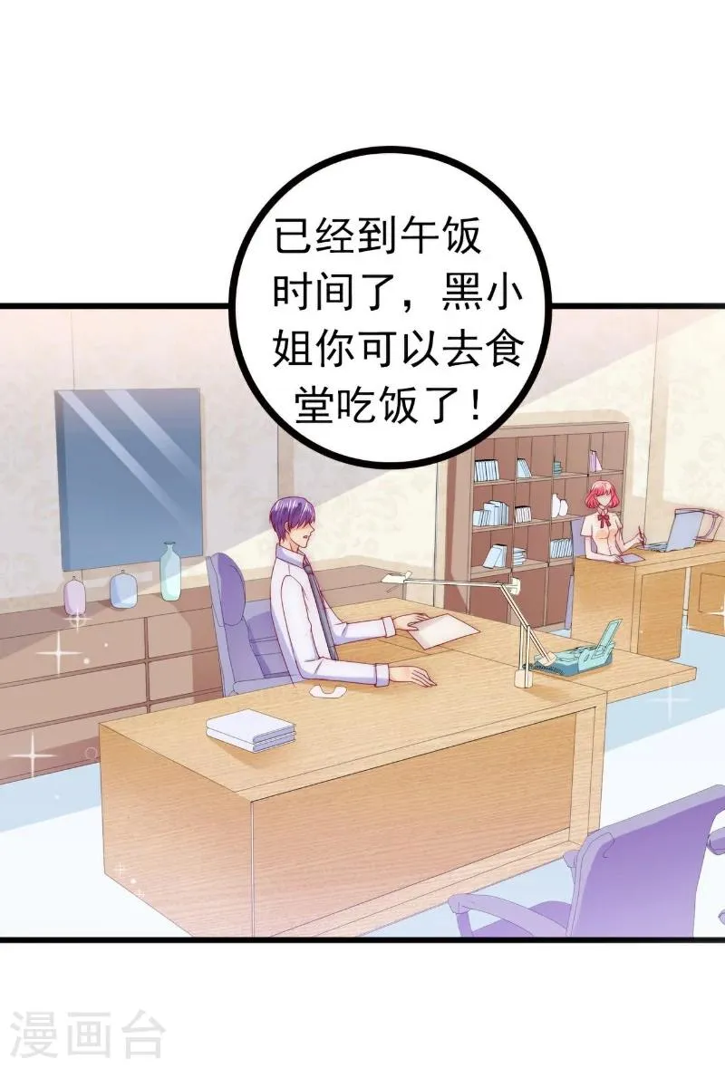 第112话 这个女人做的菜和舒晗一样？！ 第4页