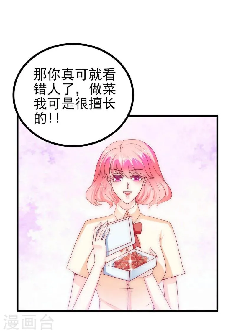 第112话 这个女人做的菜和舒晗一样？！ 第7页