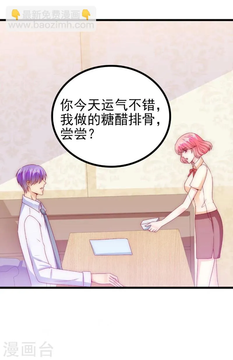 第112话 这个女人做的菜和舒晗一样？！ 第8页