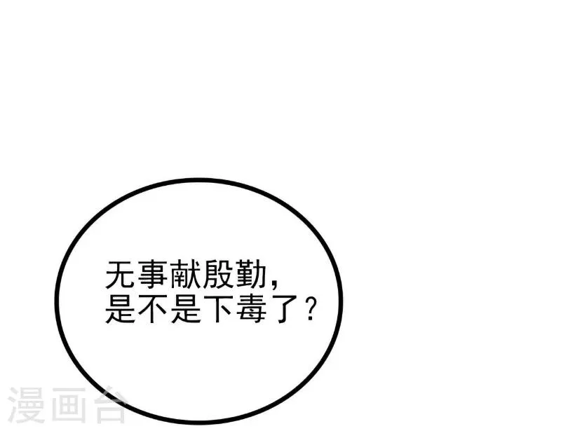 第112话 这个女人做的菜和舒晗一样？！ 第9页