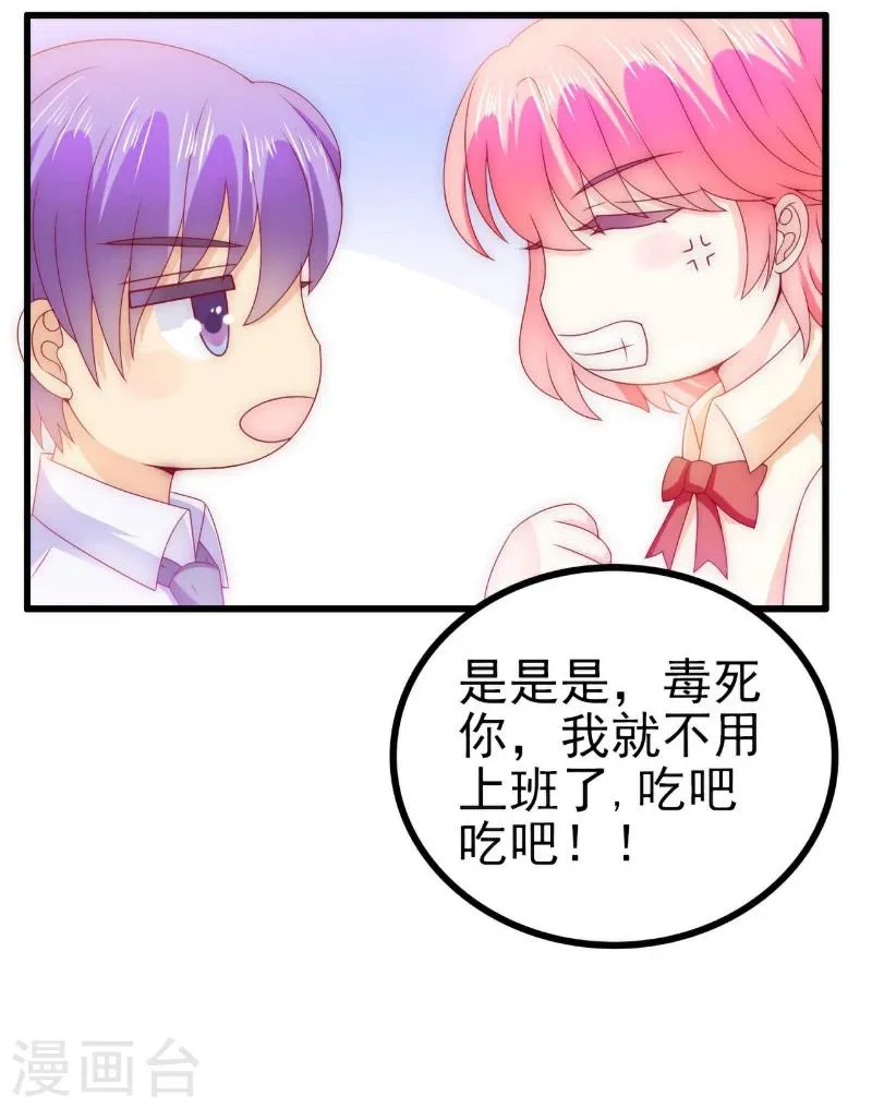 第112话 这个女人做的菜和舒晗一样？！ 第10页