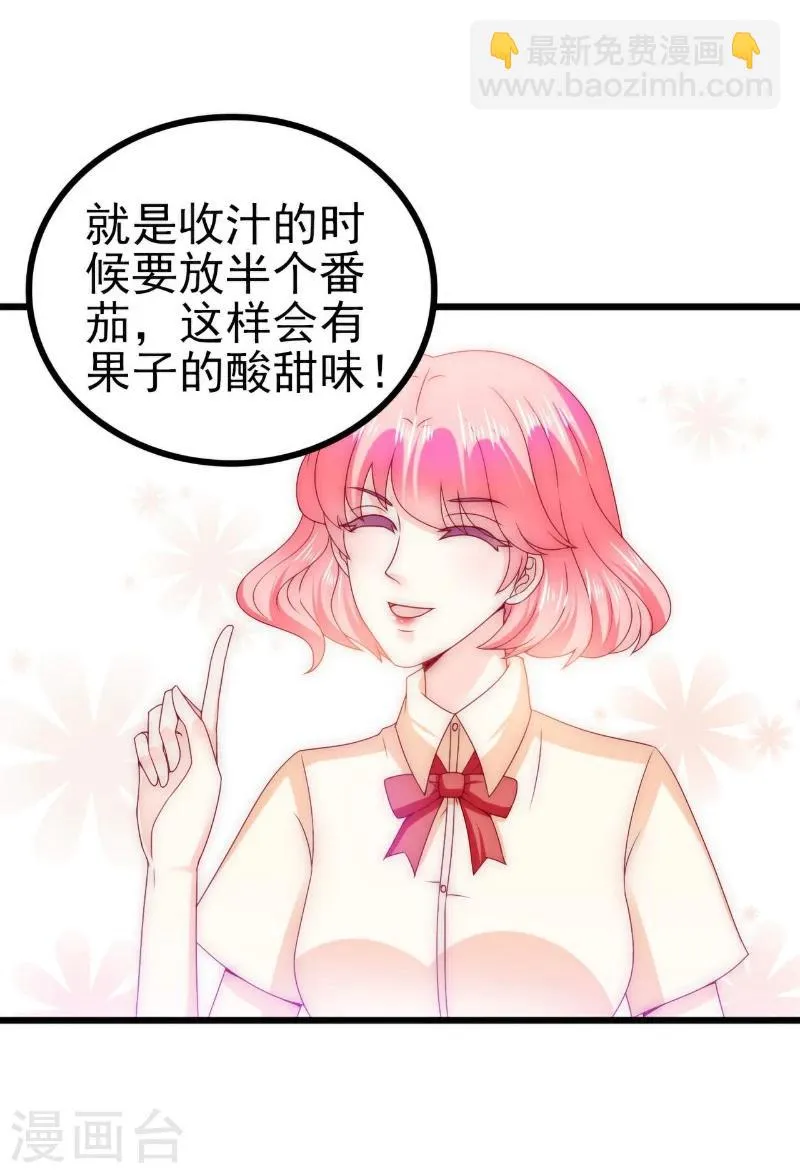 第112话 这个女人做的菜和舒晗一样？！ 第13页