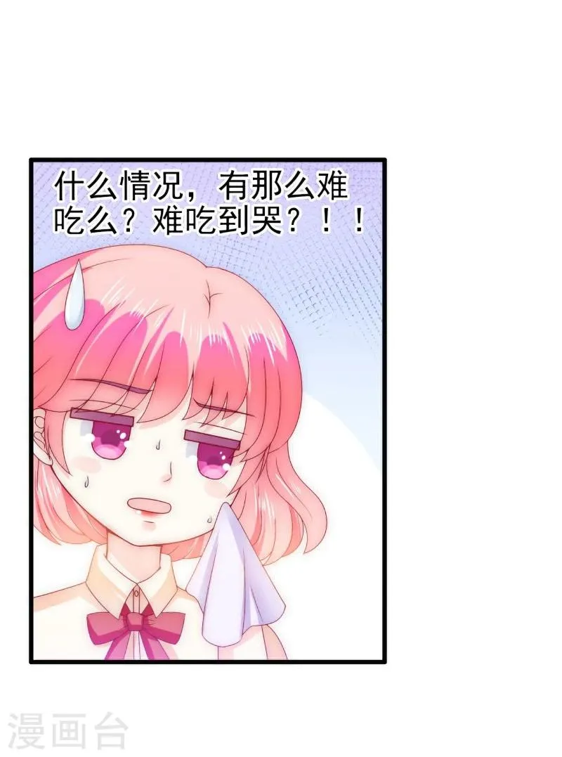 第112话 这个女人做的菜和舒晗一样？！ 第16页