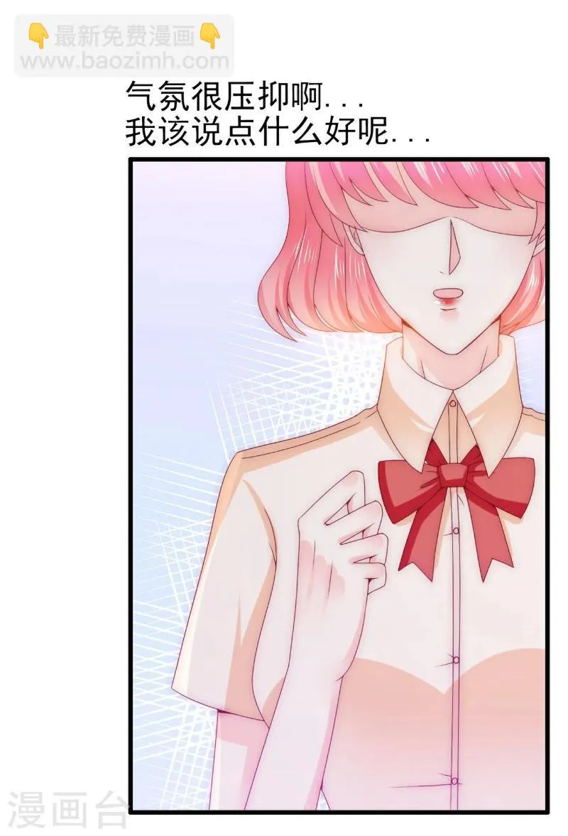 第112话 这个女人做的菜和舒晗一样？！ 第20页