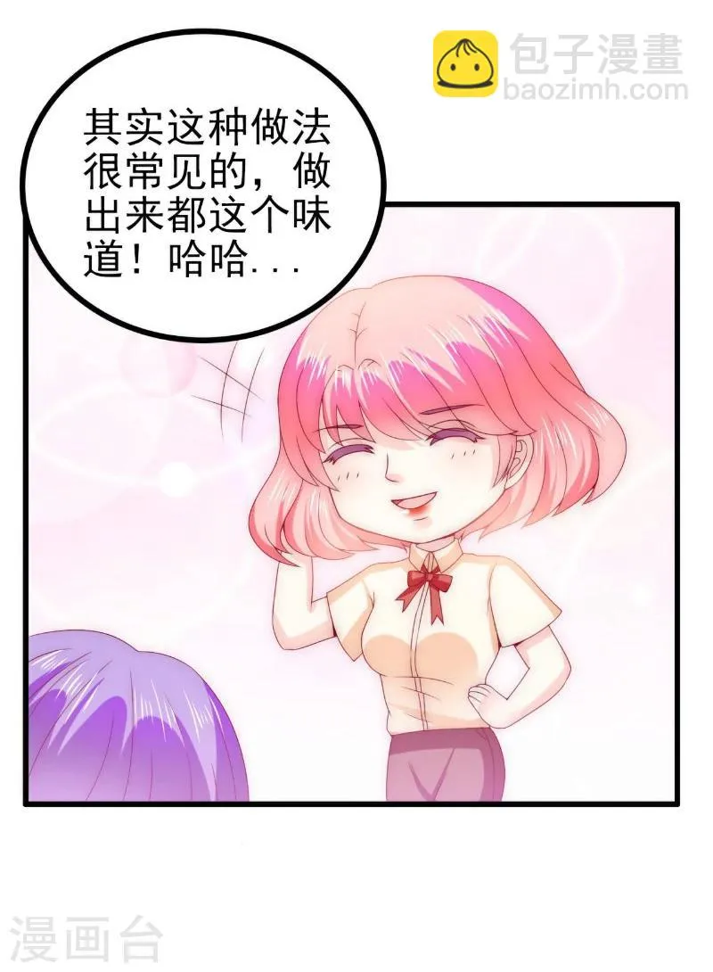 第112话 这个女人做的菜和舒晗一样？！ 第21页