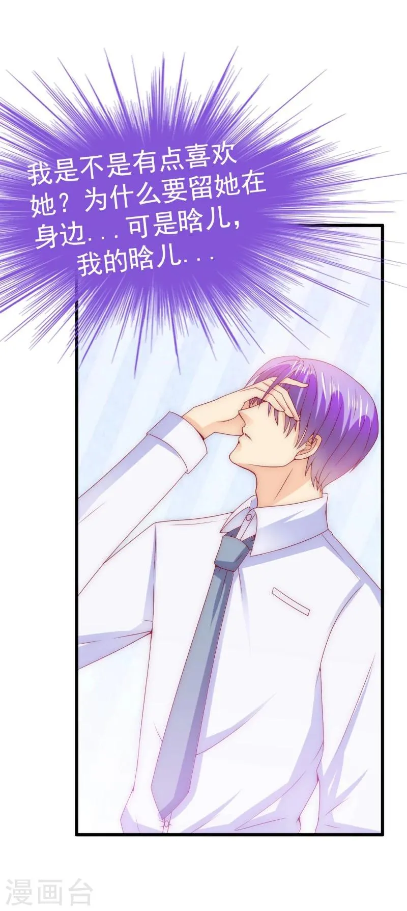第112话 这个女人做的菜和舒晗一样？！ 第26页