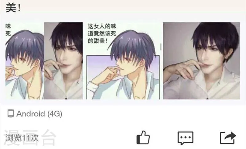 第112话 这个女人做的菜和舒晗一样？！ 第31页