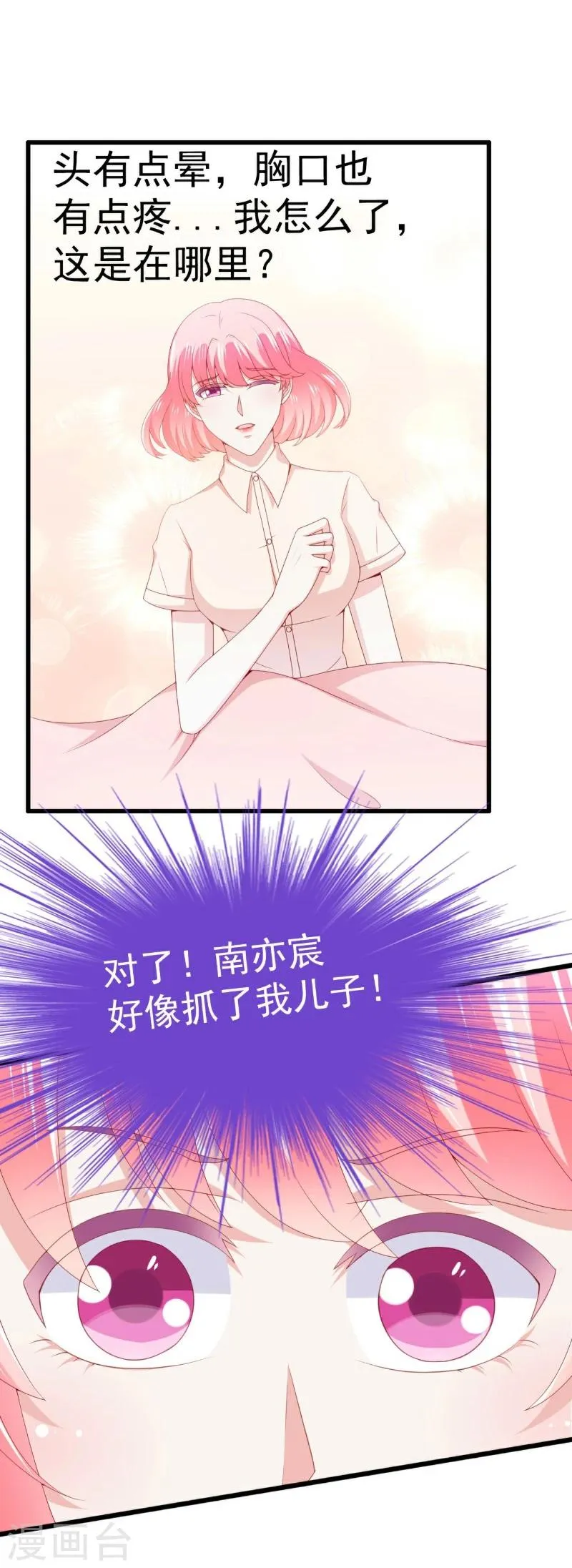 第118话 舒晗又晕了 第4页