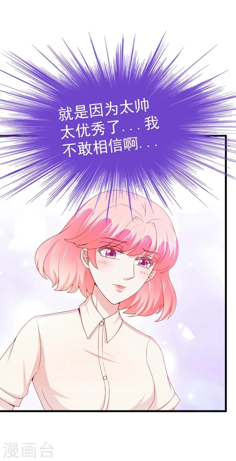 第119话 你愿意听听我和舒晗的故事吗？ 第11页