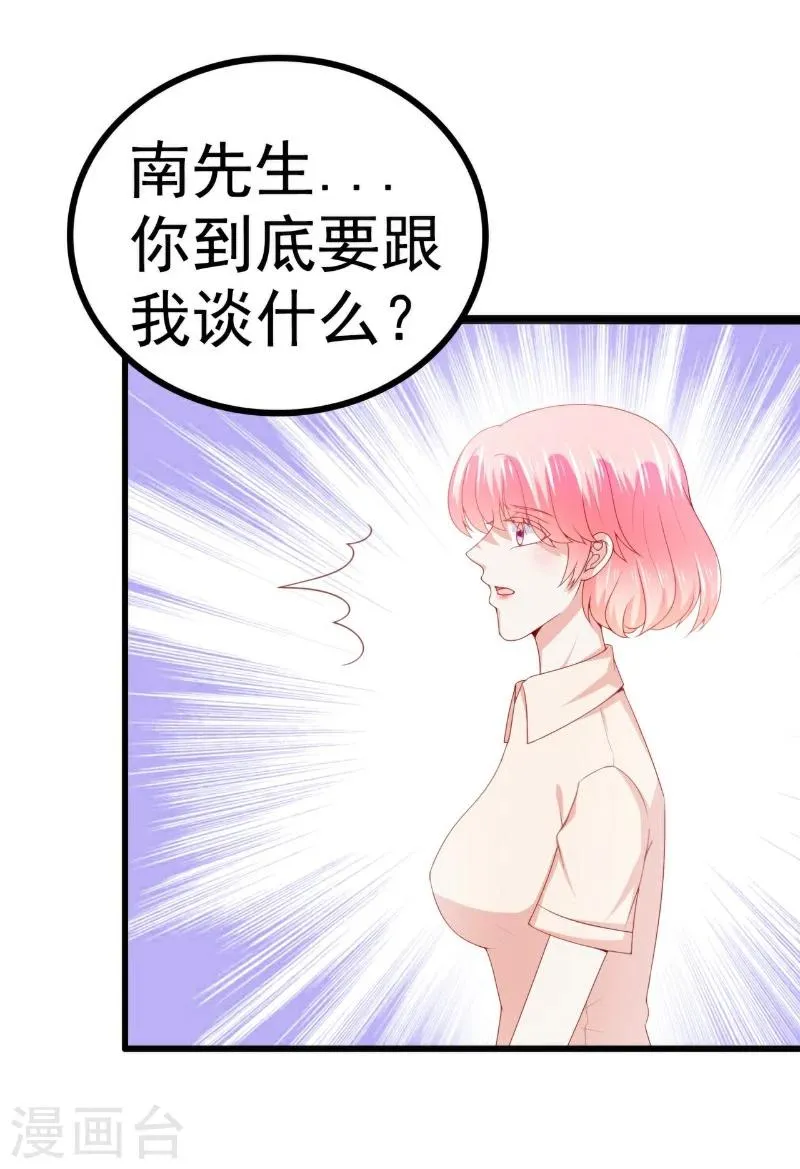 第119话 你愿意听听我和舒晗的故事吗？ 第27页