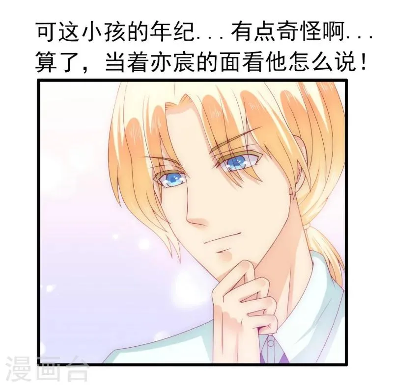 第114话 你不是我爸爸 第2页
