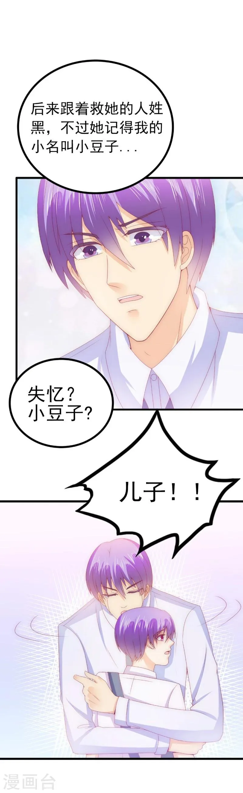 第114话 你不是我爸爸 第20页