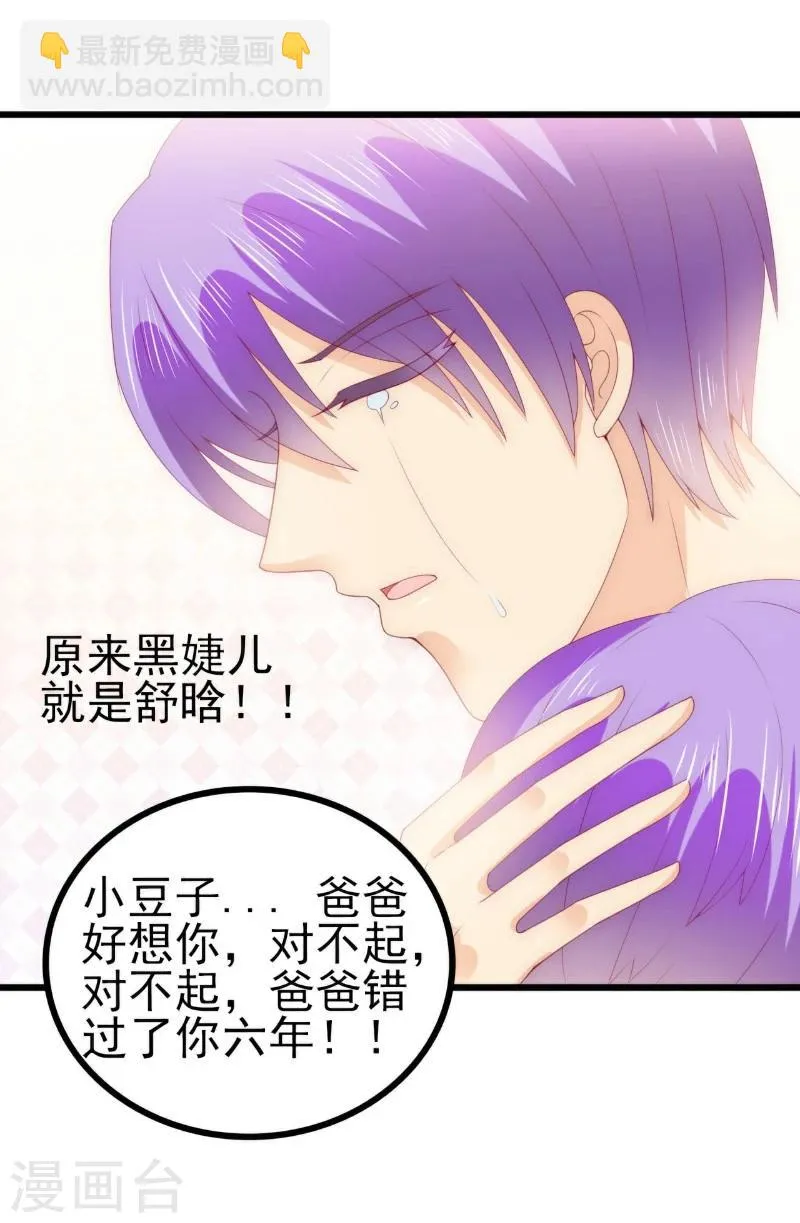 第114话 你不是我爸爸 第21页