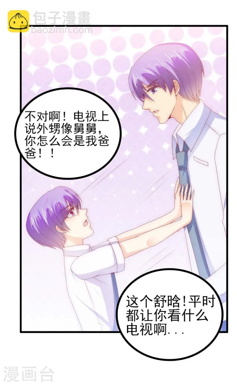 第114话 你不是我爸爸 第22页