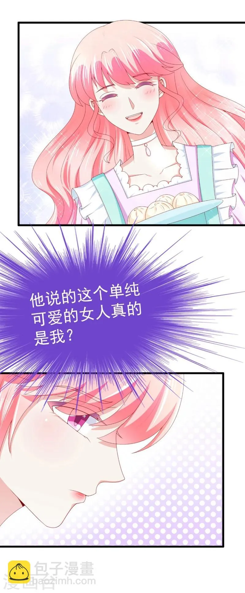 第120话 舒晗到底吃了多少苦 第4页