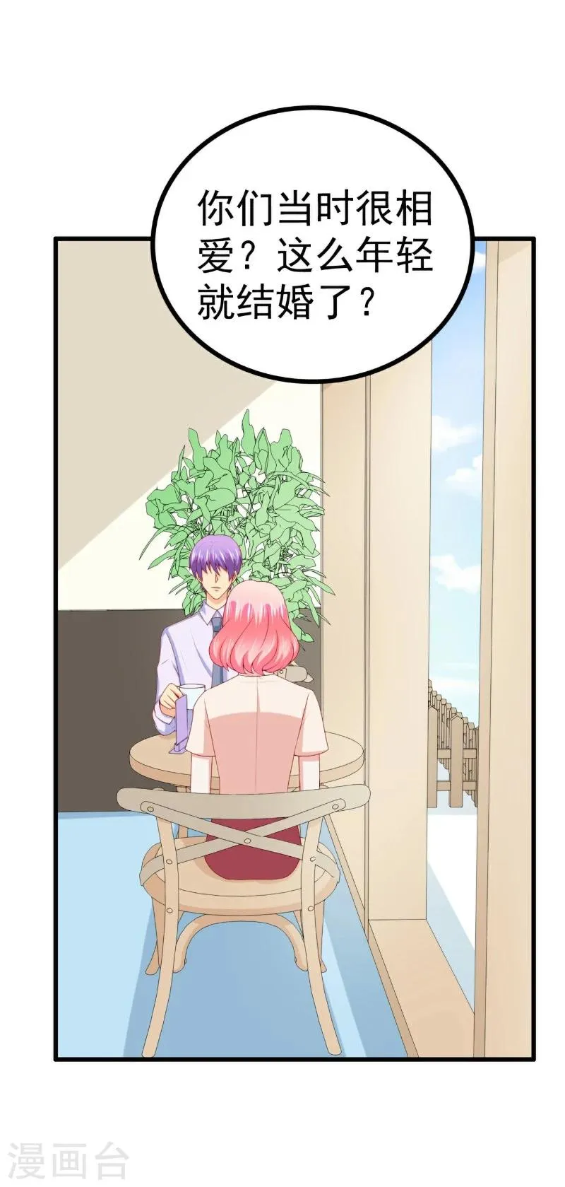 第120话 舒晗到底吃了多少苦 第5页