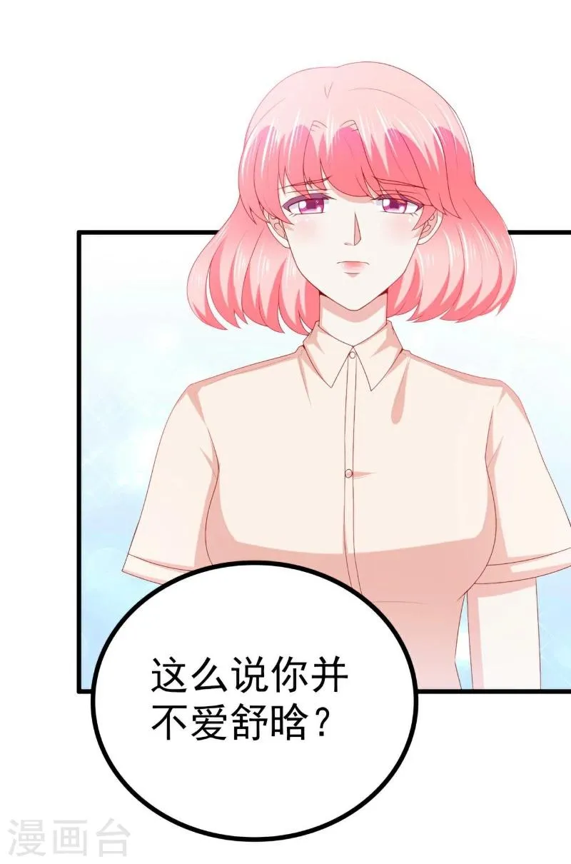 第120话 舒晗到底吃了多少苦 第7页