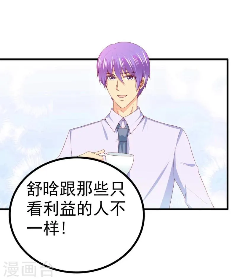 第120话 舒晗到底吃了多少苦 第12页