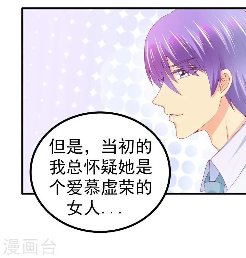 第120话 舒晗到底吃了多少苦 第13页