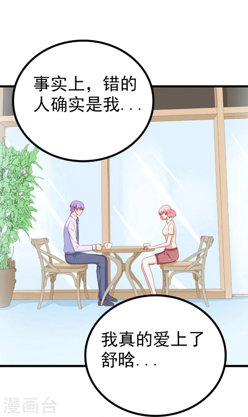 第120话 舒晗到底吃了多少苦 第19页