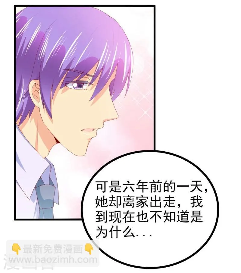 第120话 舒晗到底吃了多少苦 第24页