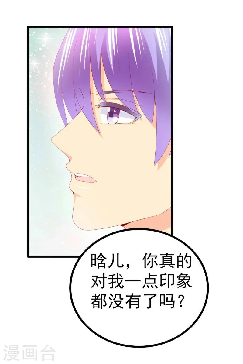 第121话 晗儿，我是不会放弃你的！ 第2页