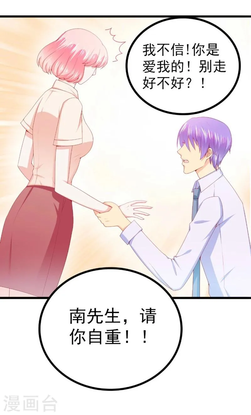 第121话 晗儿，我是不会放弃你的！ 第3页