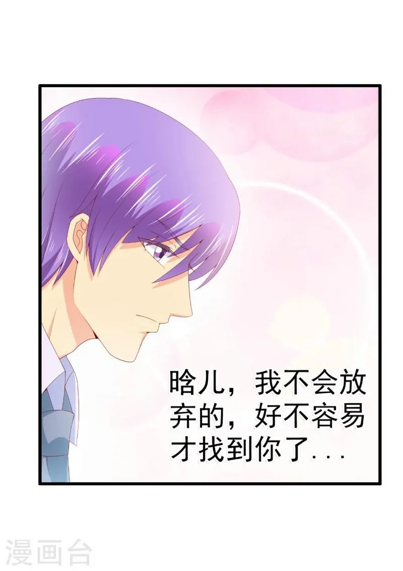 第121话 晗儿，我是不会放弃你的！ 第9页