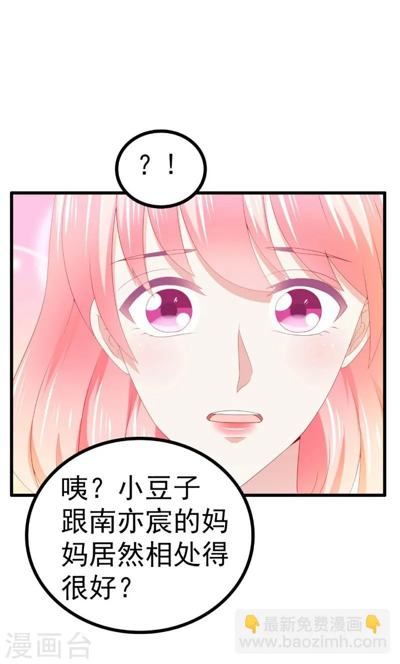 第121话 晗儿，我是不会放弃你的！ 第12页