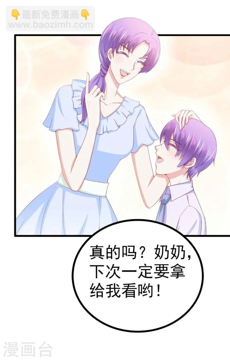第121话 晗儿，我是不会放弃你的！ 第13页