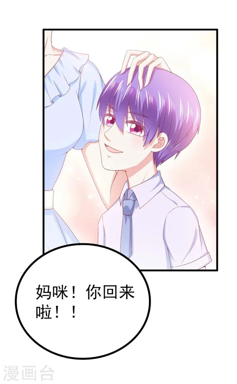 第121话 晗儿，我是不会放弃你的！ 第14页