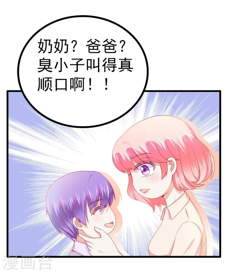 第121话 晗儿，我是不会放弃你的！ 第17页
