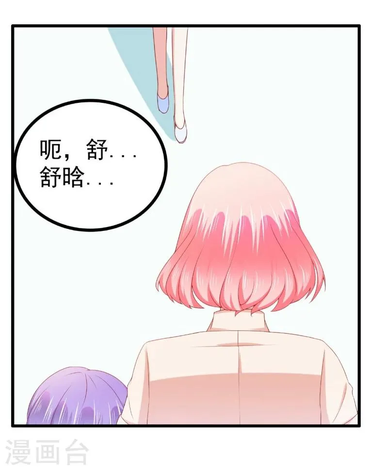 第121话 晗儿，我是不会放弃你的！ 第20页
