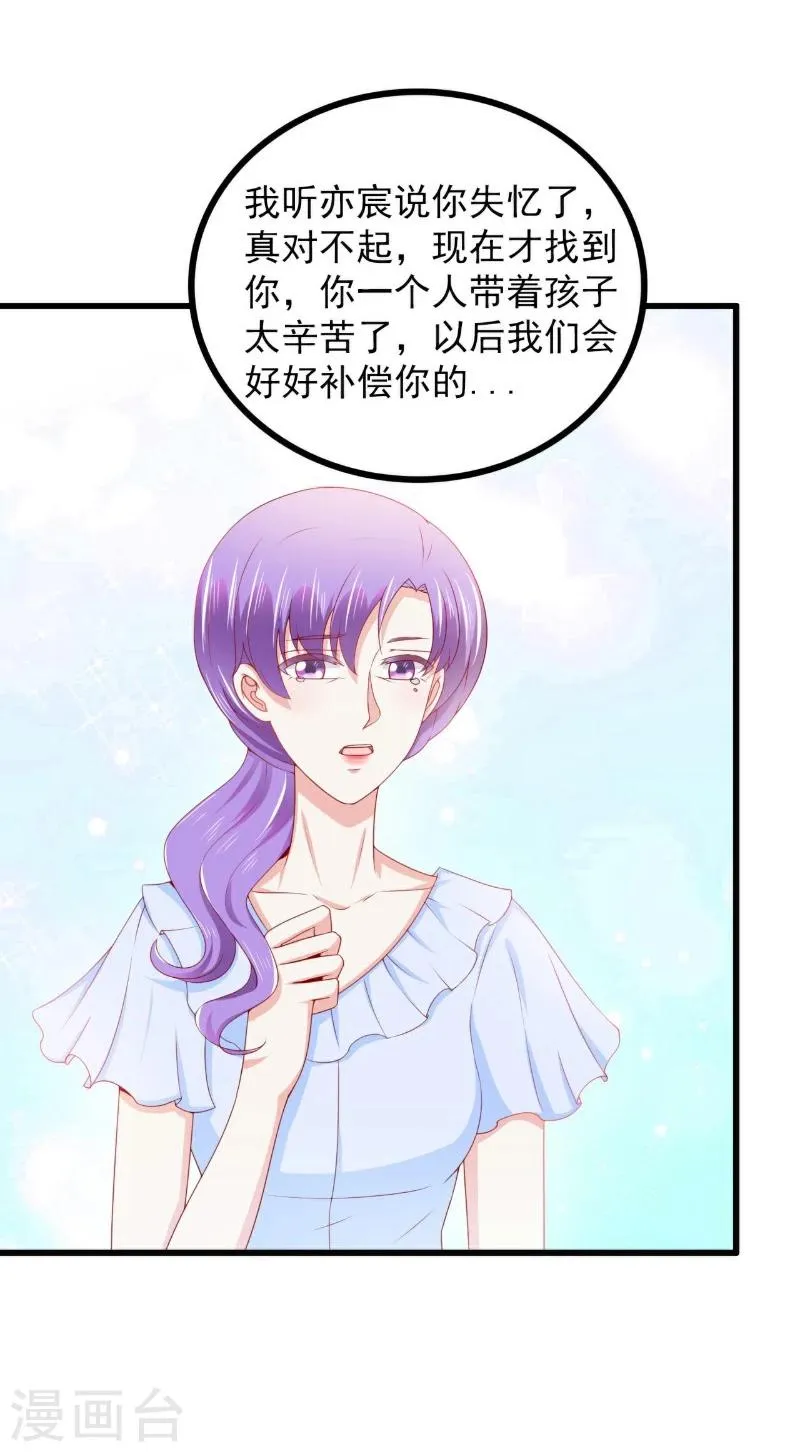 第121话 晗儿，我是不会放弃你的！ 第21页