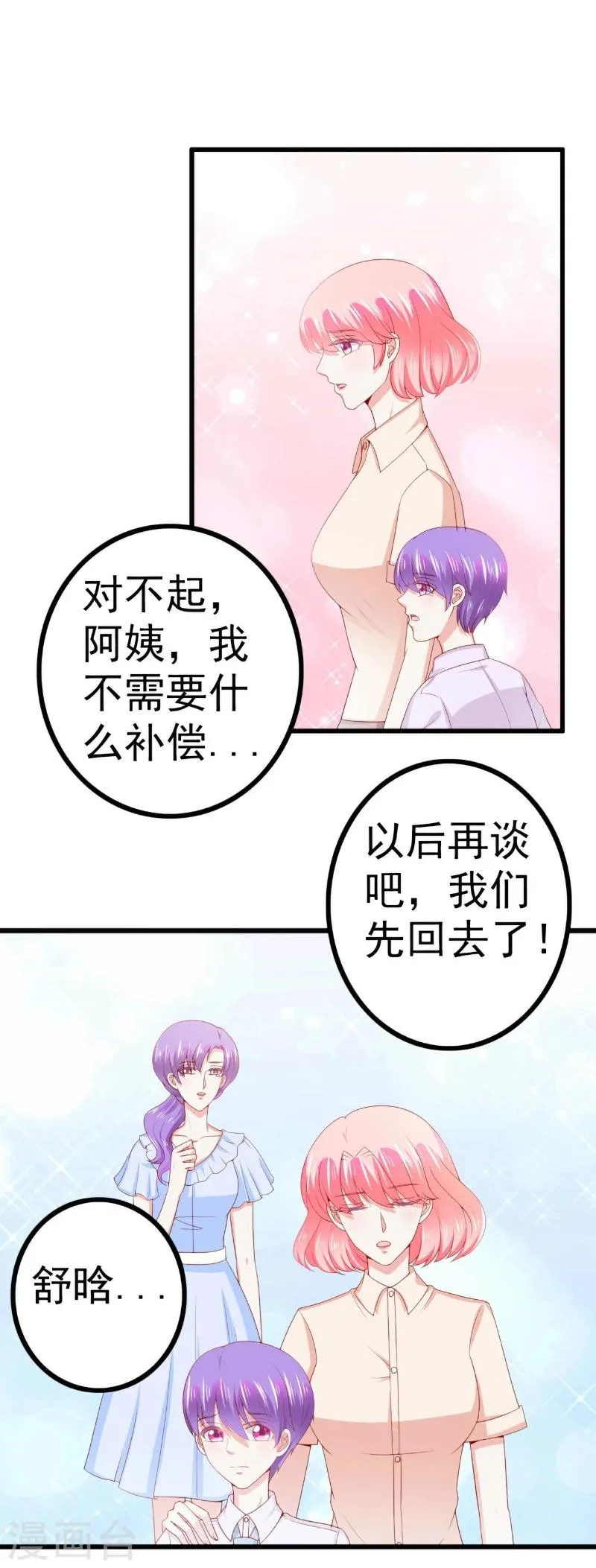 第121话 晗儿，我是不会放弃你的！ 第22页