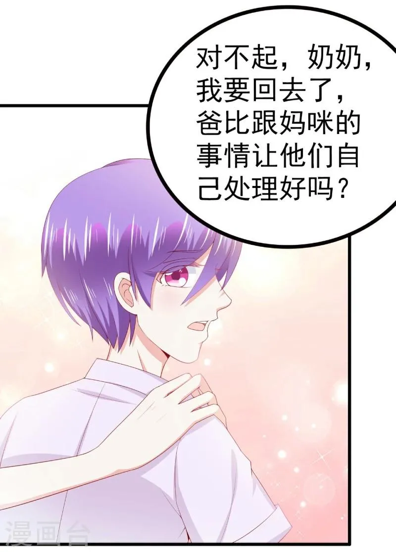 第121话 晗儿，我是不会放弃你的！ 第24页