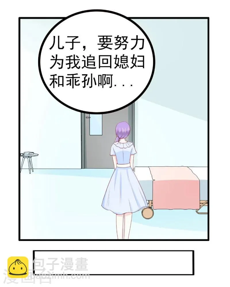 第121话 晗儿，我是不会放弃你的！ 第26页
