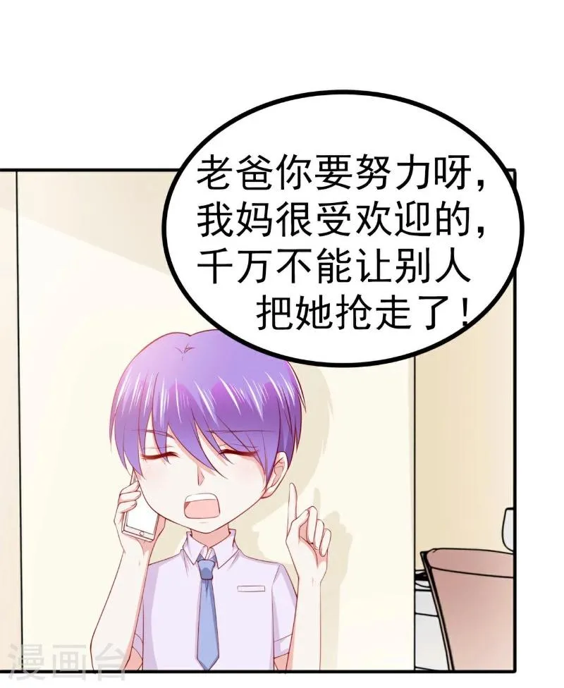 第123话 爸爸的小帮手！ 第24页
