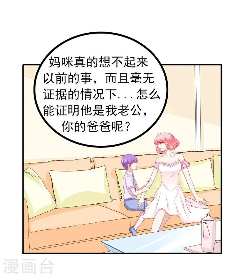 第124话 我肯定他就是我儿子！ 第18页