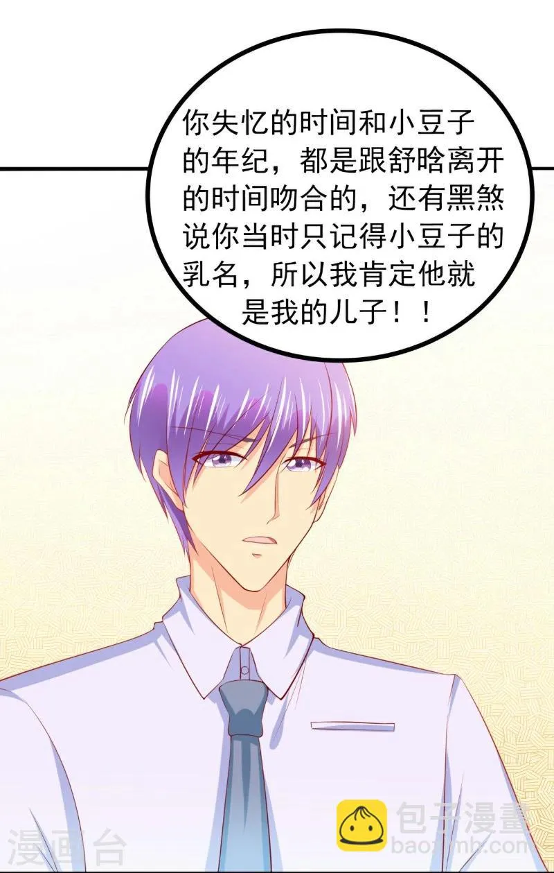 第124话 我肯定他就是我儿子！ 第24页