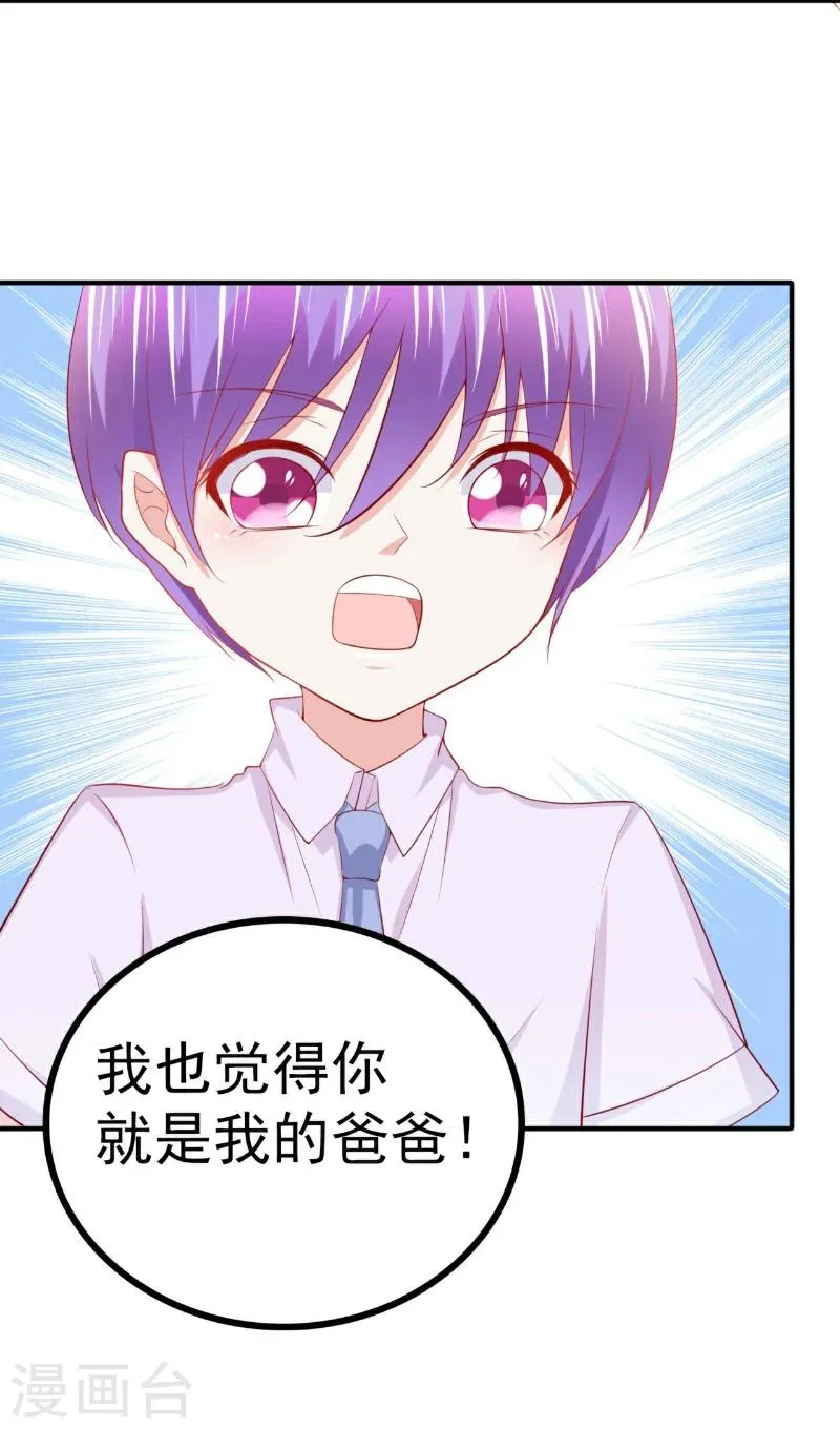 第124话 我肯定他就是我儿子！ 第25页