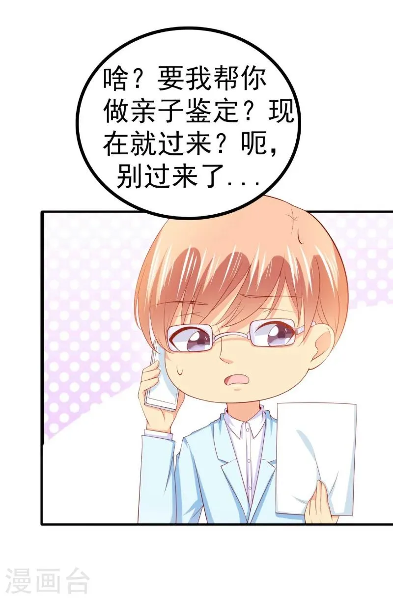 第125话 亲子鉴定报告？！ 第16页