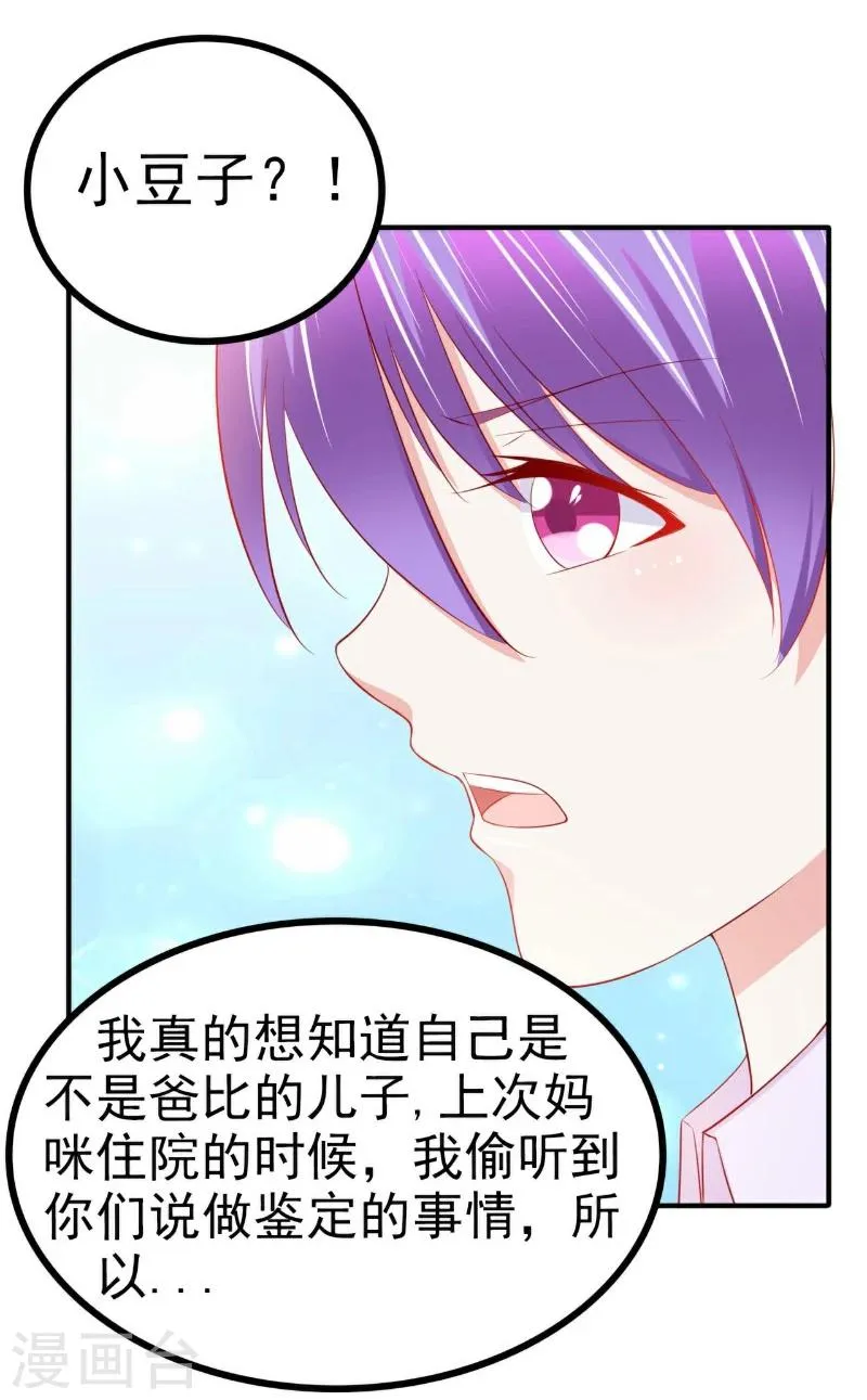 第125话 亲子鉴定报告？！ 第21页