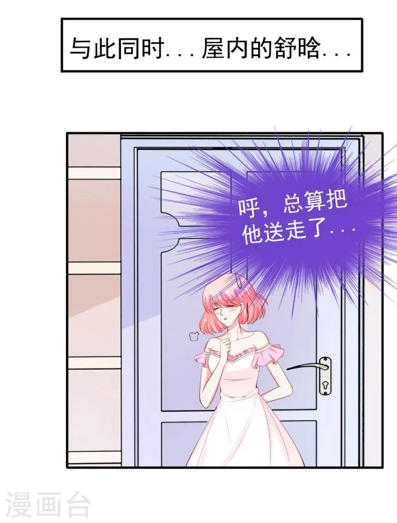 第126话 舒晗，搬回来好吗？ 第19页