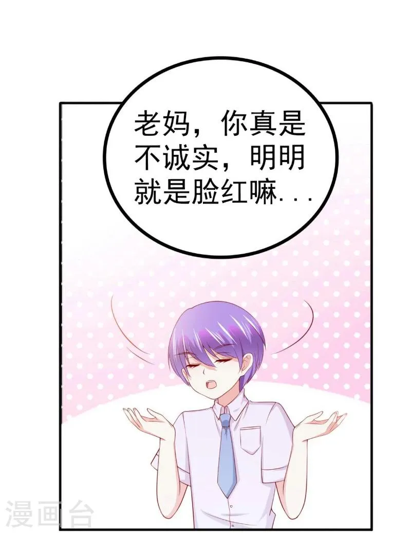 第126话 舒晗，搬回来好吗？ 第20页